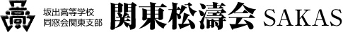 関東松濤会